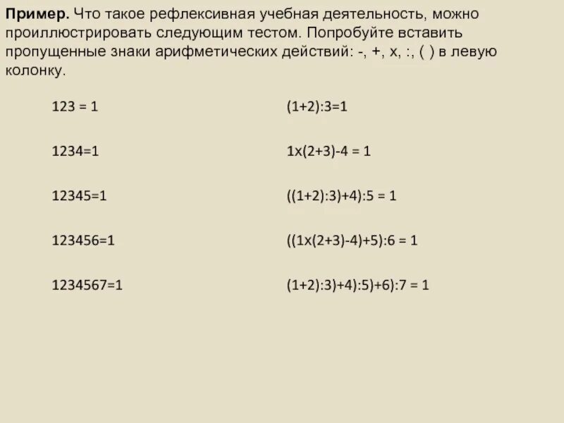 Вставь пропущенные знаки арифметических действий. Расставить арифметические знаки 6060606060606 =100. 6060606060606 Равно 100 решение. Вставь пропущенные знаки арифметических действий 6060606060606 равно 100.