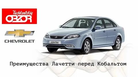 Шевроле достоинства и недостатки