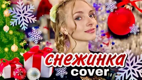 Песня снежинка тай на моих ресницах