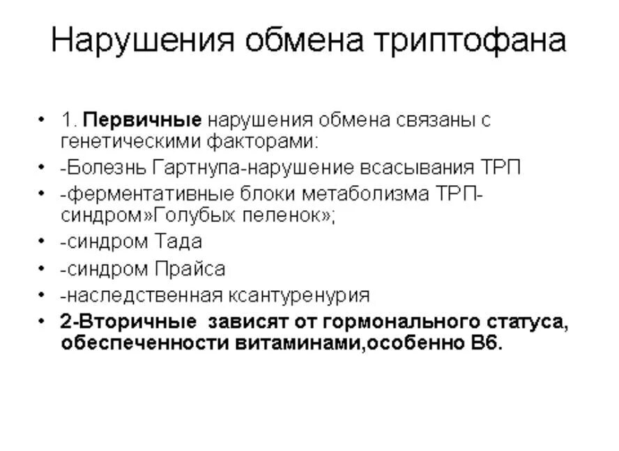 Триптофан побочки. Формула спокойствия триптофан 0,275г №15 капс (эвалар). Из триптофана синтезируется витамин. Триптофан побочные эффекты. Триптофан побочные эффекты.