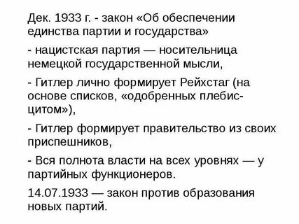 Партии принимают законы