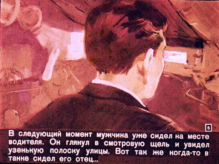 Рассказ в старом танке железников. Диафильм. Рассказ в старом танке железников. Рассказ в старом танке железников. Рассказ в старом танке.