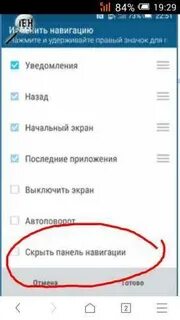 Нижняя строка на телефоне