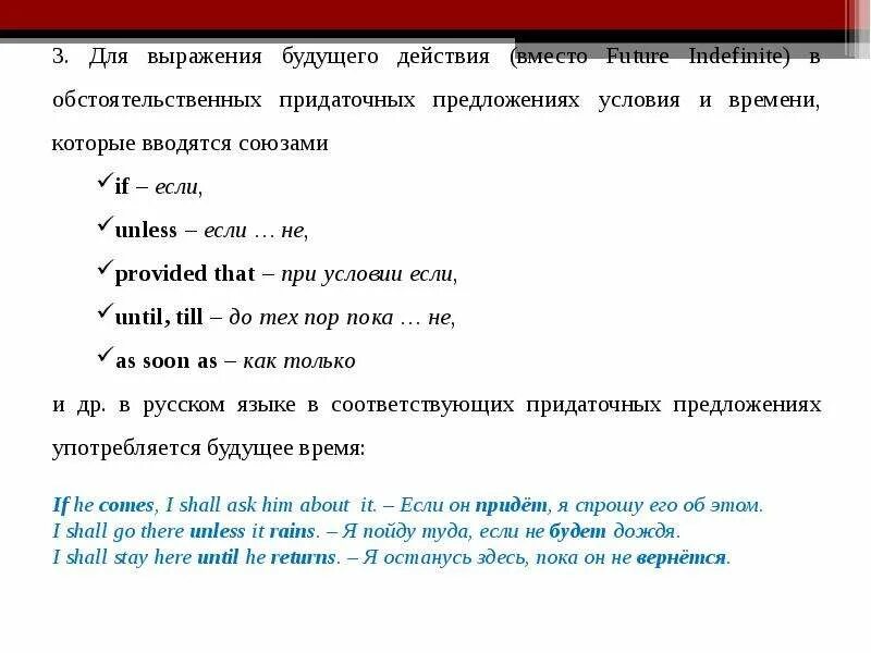 3 предложения с будущим временем. Способы выражения будущего времени. Будущее время придаточные предложения времени и условия. Формы выражения будущего времени. Настоящее время вместо будущего в придаточных предложениях.