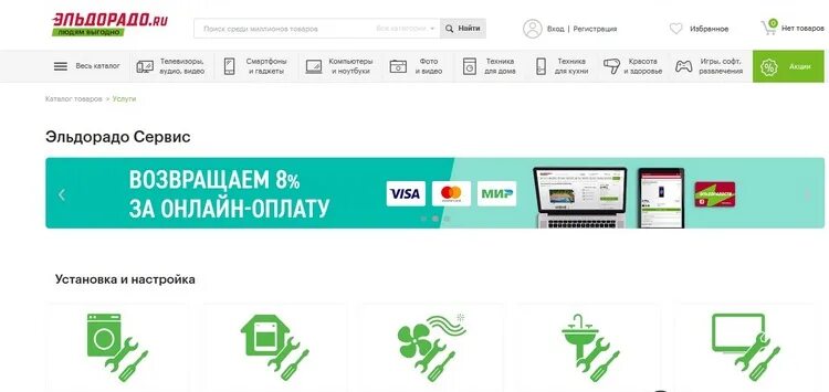 эльдорадо товары приложение