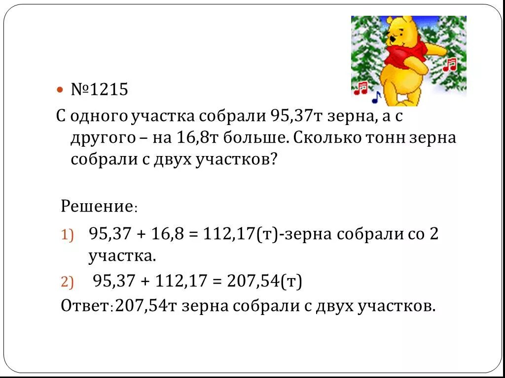 5 т моркови. 37 т зерна а с другого на 16. С одного участка собрали 95. Собрали 2 т моркови. Задача в хозяйстве собрали 7800 ц.