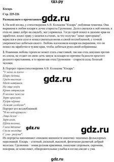 Литература 6 класс стр 251