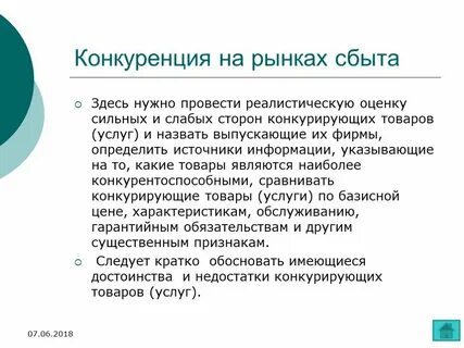 Конкурентные позиции предприятия на рынке