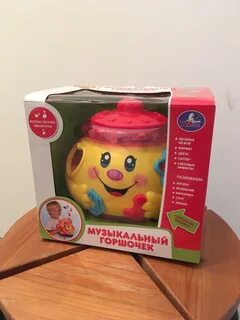 Поющий горшочек