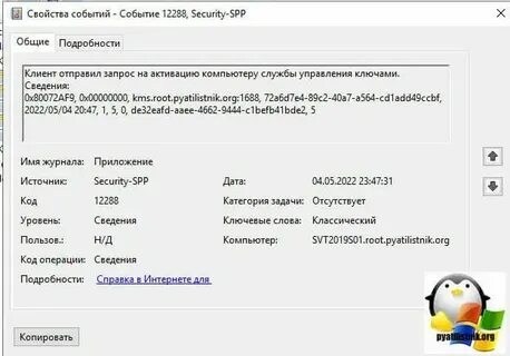 Сбой активации корпоративной лицензии