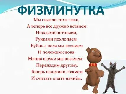 Физкультминутка для 1 класса видео с музыкой