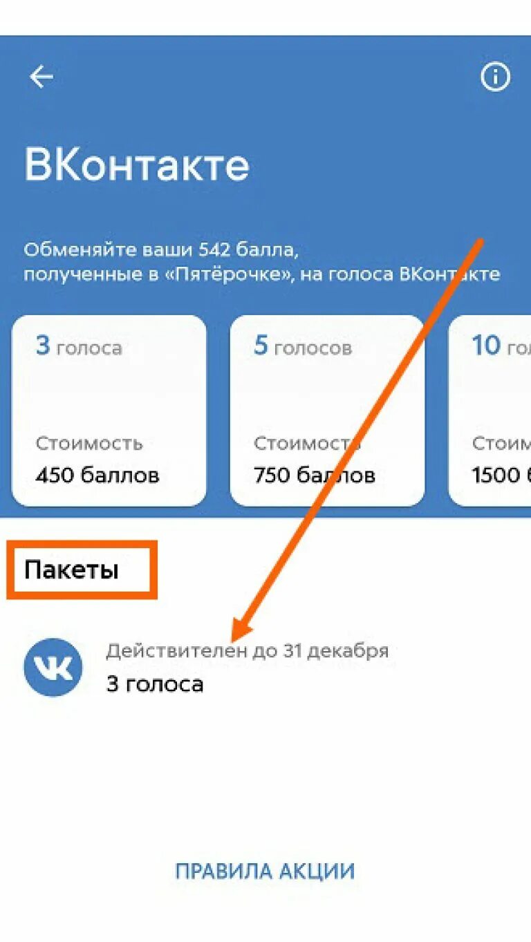 Активация промокода вк. Промокоды ВК. Промокод для получения голосов в ВК. Промокод ВКОНТАКТЕ на голоса. Промокоды на голоса в ВК.