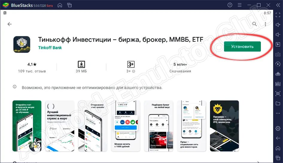 Установить приложение тинькофф на iphone. Приложение тинькофф на айфон 2023. Тиньков инвестиции на ПК. Установить приложение тинькофф инвестиции. Приложение тинькофф для компьютера.