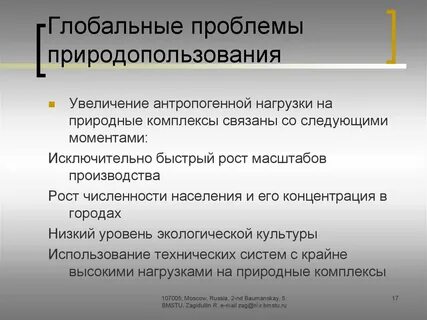 Проблемы глобального управления