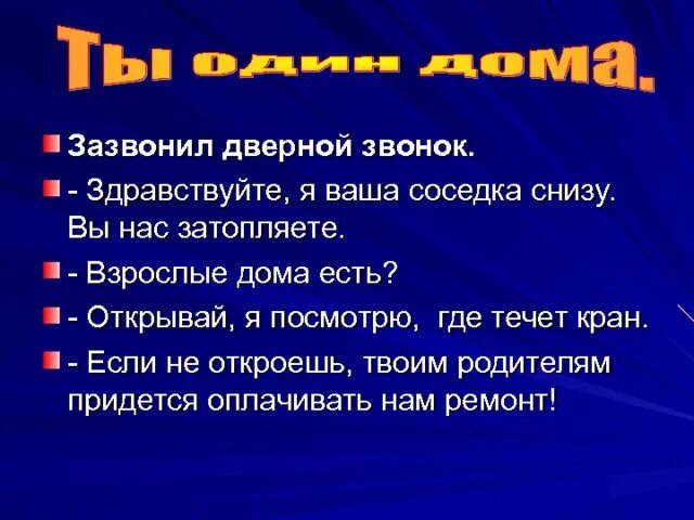 Памятка опасные незнакомцы 2 класс окружающий мир. Опасные незнакомцы презентация 2 класс. Опасные незнакомые 2 класс окружающий мир презентация. Опасные незнакомцы презентация 2 класс школа России презентация. Окружающий мир 2 класс тема опасные незнакомцы.