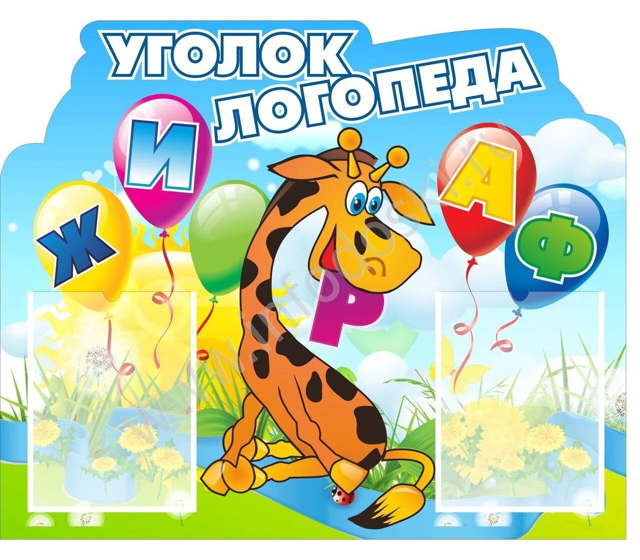 Стенд советы логопеда в детском саду. Советы логопеда. советы логопеда стенд. стенд для логопеда в детском саду.