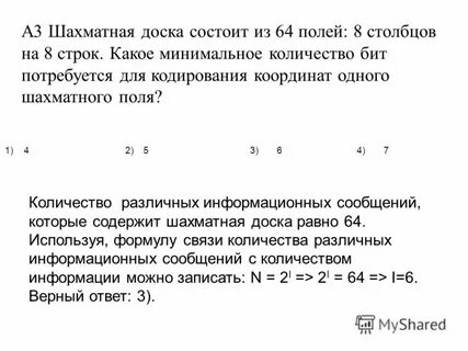Шахматная доска состоит из 8 строк