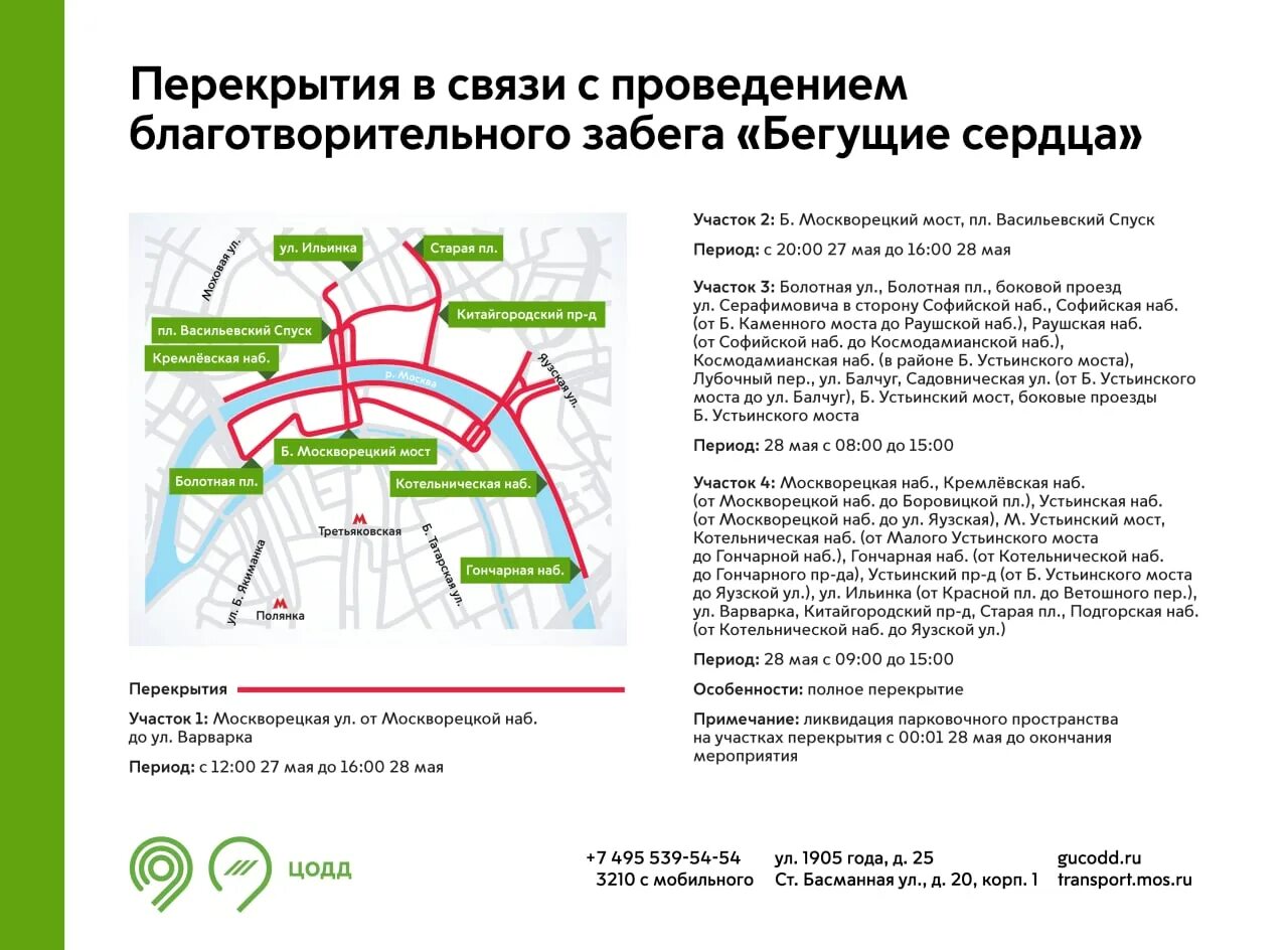 Движение 27 мая