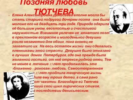 Песня поздняя любовь