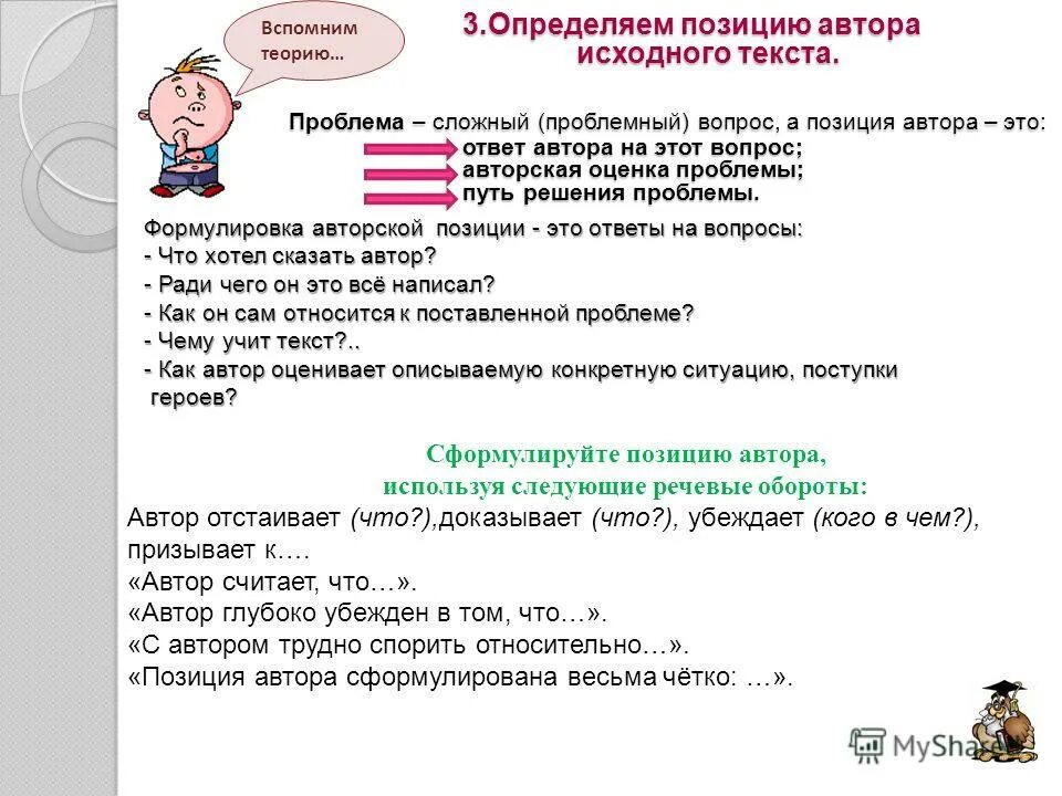 Как понять положение. Опрежеделите полюс магнита. Определи позицию звука в слове. Позиция автора егэ. Как понять положение.