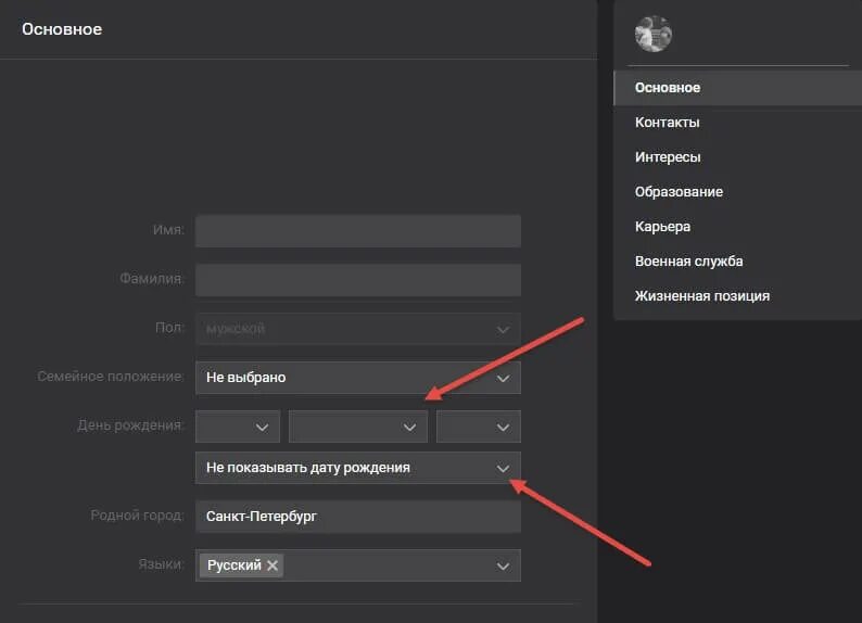 Скрыть дату рождения в ВК. Как скрыть дату рождения в ВК. Почему скрыта Дата рождения в ВК.