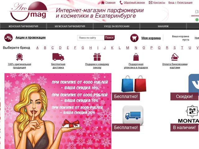 Интернет магазин косметики екатеринбурге