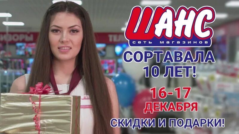 Шанс сортавала каталог. Шанс Сортавала. Сортавала магазин шанс каталог. Магазин шанс Сортавала мебель.