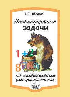 Нестандартные задачи по математике