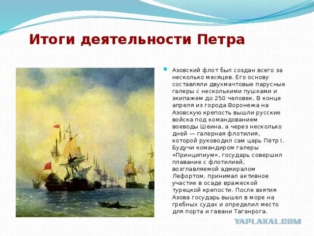 Дата создания военно морского флота при Петре 1. Военно-морской флот Российской Федерации петр1. Военный флот при Петре 1 кратко. Основатель флота в россии