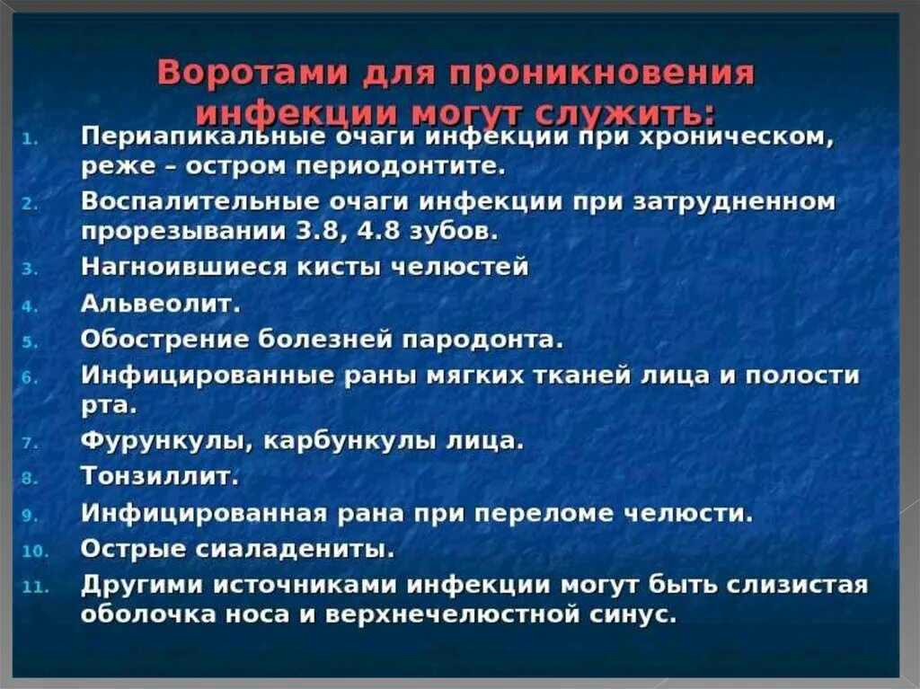 Очаг инфекционного поражения. Очаги хронической инфекции. Хронические очаги инфекционные заболевания. Хронические очаги инфекции при остром. Очаг хронической инфекции в стоматологии.