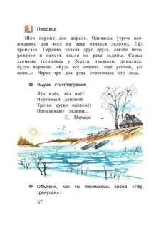 Стих ледоход