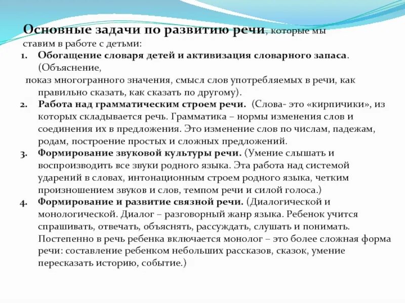 Основные задачи по развитию речи. Задачи по развитию речи в подготовительной группе. Основные задачи по развитию речи дошкольников. Задачи речевого развития дошкольников.