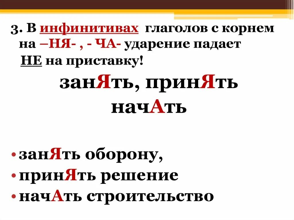 Начал куда ударение. Ударение в слове начали. Ударение в слове начался. Ударение в слове начал. Начал ударение на какой слог.