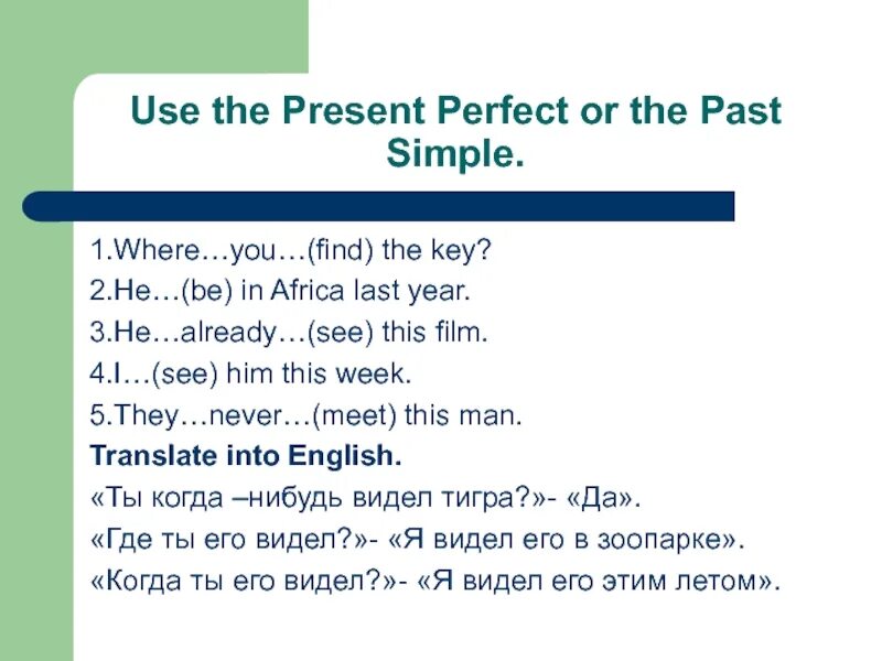 Present perfect vs past simple exercise. Задания на present perfect и past simple. Present perfect simple упражнения. Present perfect past simple упражнения. Present perfect упражнения.