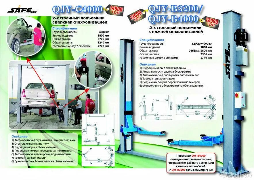 RAV 3200 двухстоечный подъемник. Площадка под двухстоечный подъемник. Подъемник техника безопасности. Эксплуатация подъемников авто.