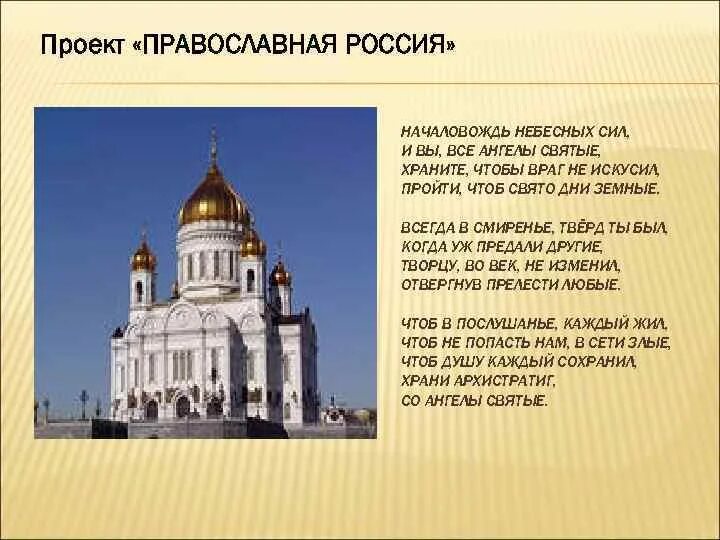 Православие проект. Проект Православие в России. Проект христианство в России. Проект Россия православная. Темы православных проектов