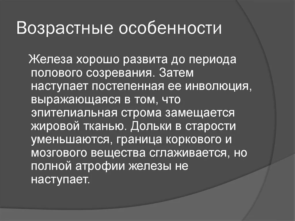 Возраст железа. Возрастные особенности половых желез. половые железы возрастные особенности. железа и возрастные особенности. половая железа возрастные особенности.