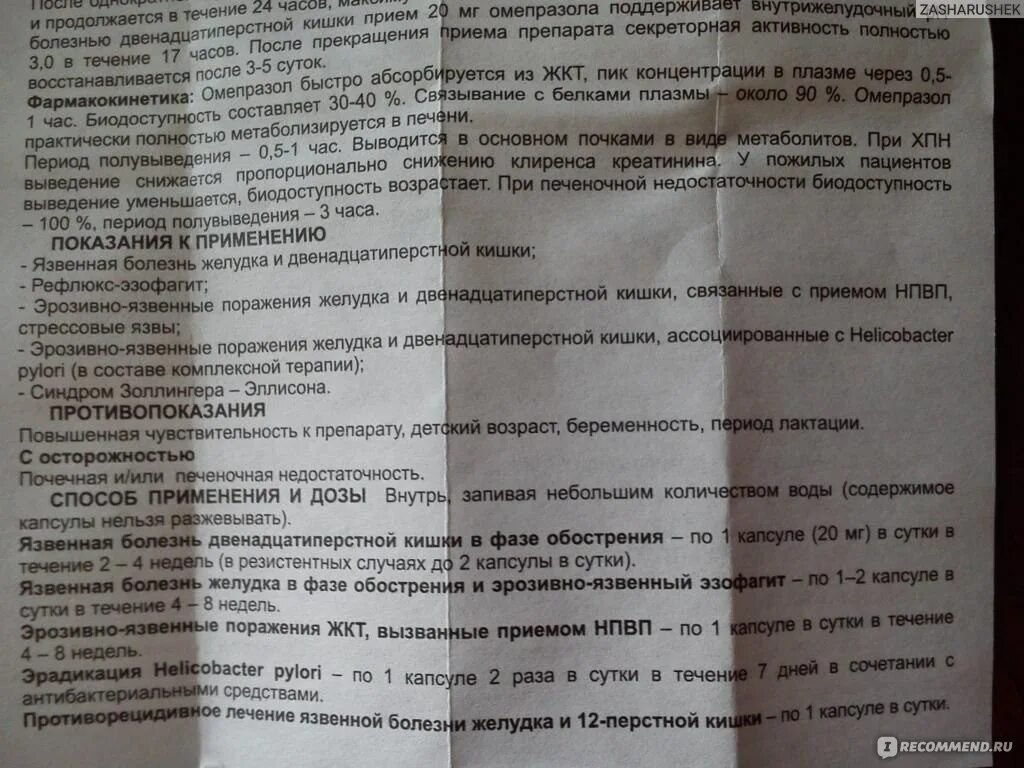 Омепразол повышает кислотность. Таблетки для желудка Омепразол. Омепразол дозировка детям. Омепразол таблетки собаке.