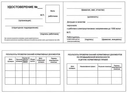 Электробезопасность бланк