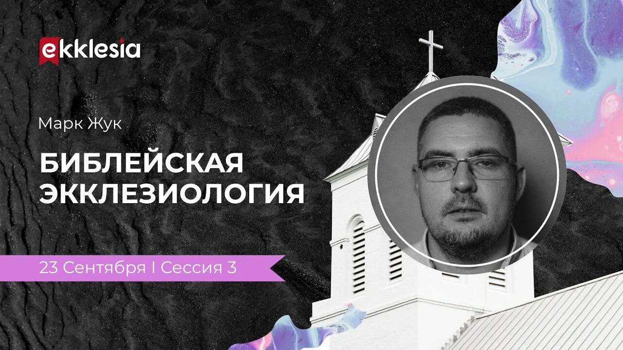 Экклезиология это. Экклезиология это. Экклезиология. Экклезиология. Евхаристическая экклезиология.