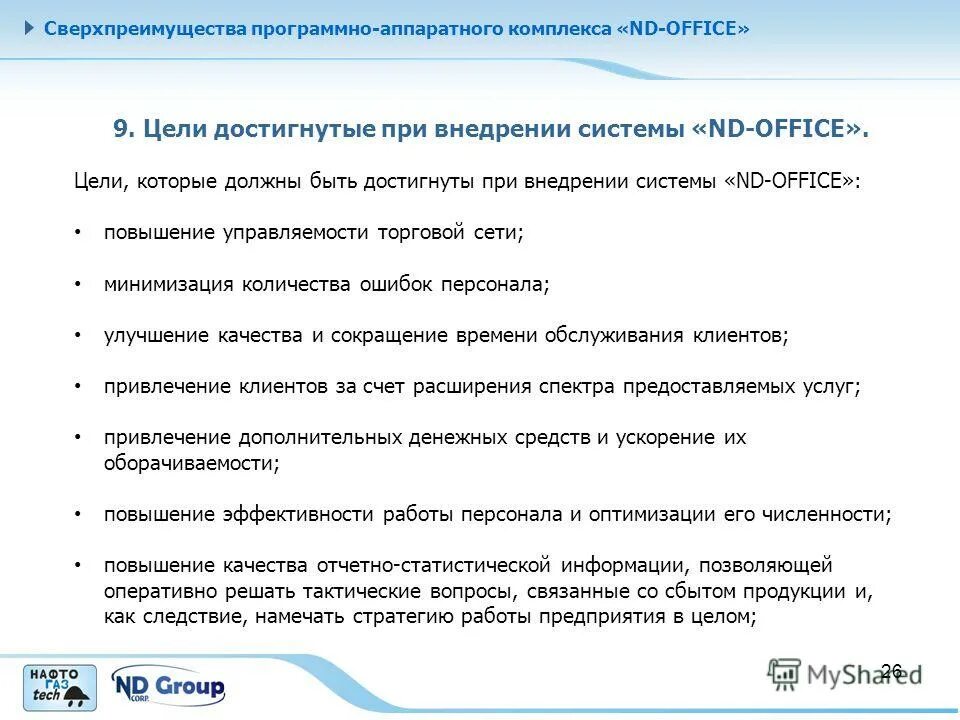 Аппаратно-программный комплекс. Програмныоаппаратный комплекс. Интерактивный аппаратный комплекс для школы. Мероприятия для расширения спектра услуг и привлечения клиентов. Цели программно аппаратного комплекса.