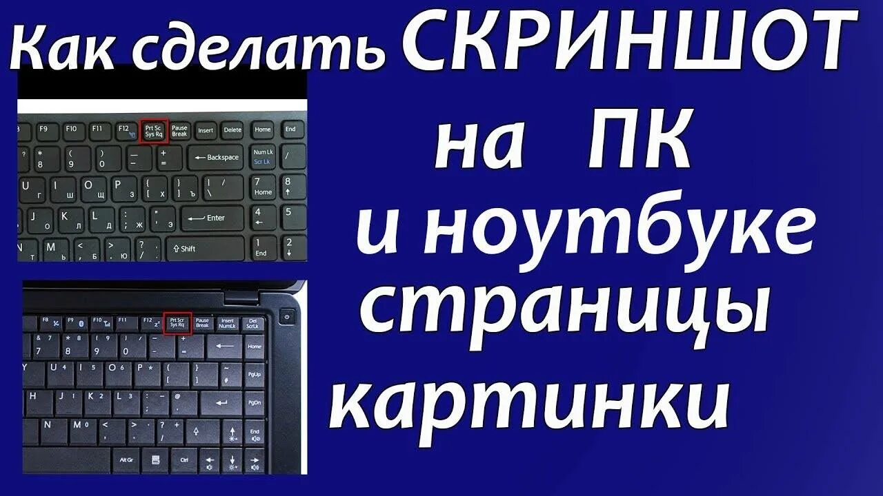 Как сделать страницы на ноутбуке. Скриншот на ноутбуке. как сделать скриншот. скриншот экрана на ноутбуке. как сделать скрин на ноутбуке.