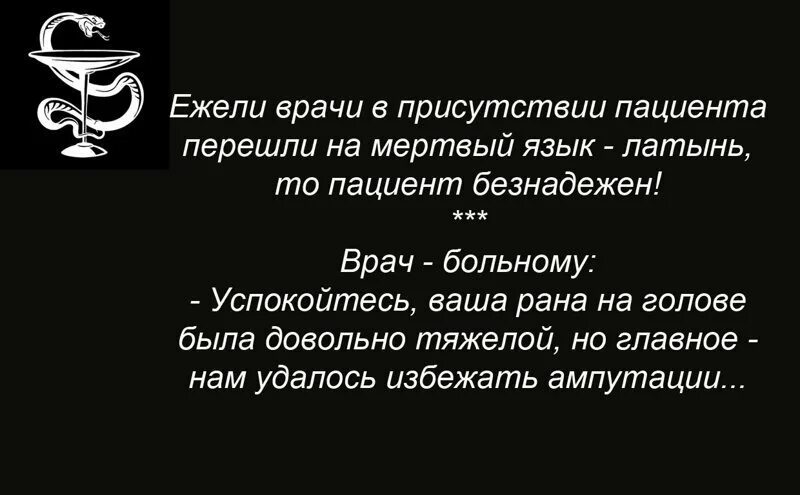 Медики шутят. Врачи шутят. Терапевты шутят. Врачи шутят афоризмы.