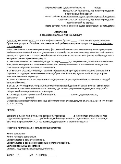 Образец искового заявления о взыскании алиментов на ребенка (детей). Исковое заявление о взыскании алиментов на жену до 3. Исковое заявление о взыскании алиментов на мать ребенка до 3. Заявление о взыскании алиментов на содержание супруги до 3 лет.