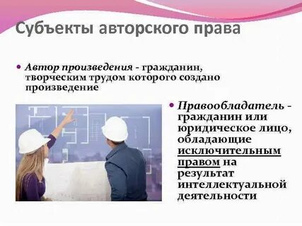 Правообладатель произведения
