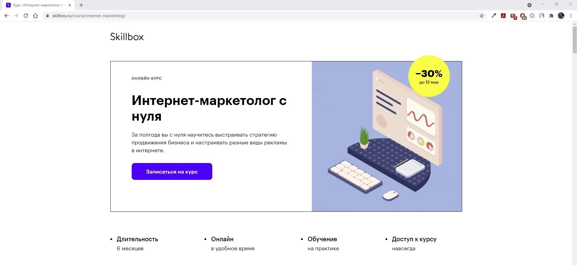 Курс интернет маркетолог. Skillbox интернет маркетолог. скиллбокс маркетинг курс. курсы маркетолога с нуля. интернет маркетолог курсы.