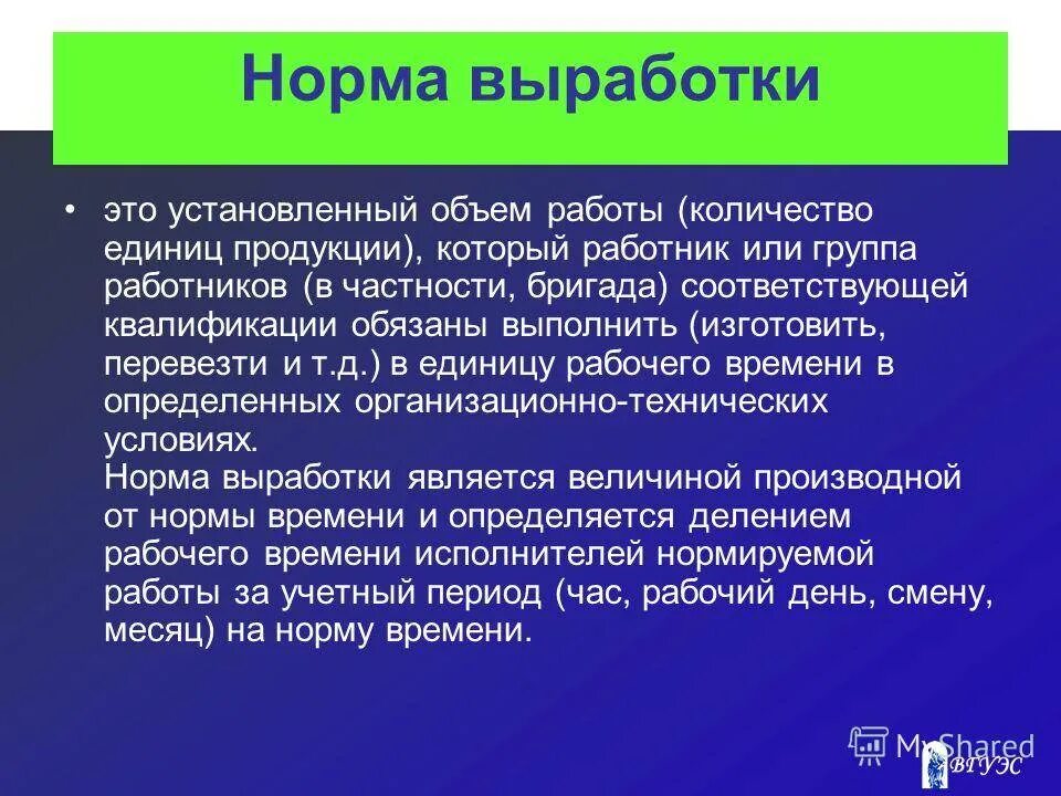 Выполнение норм. Норма выработки. выработка норм. норма времени и норма выработки. как рассчитывается норма выработки.