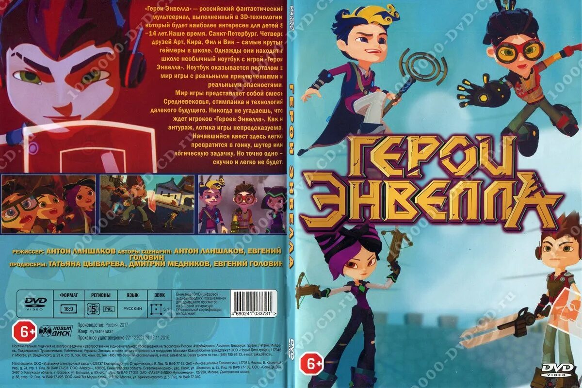 Тест кто ты из героев энвелла. Герои Энвелла куклы. Ноут из герои Энвелла