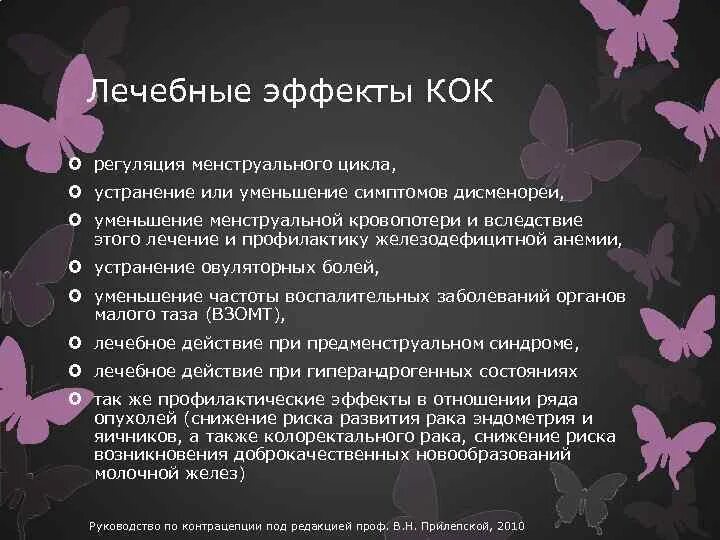 Код по мкб аутоиммунный тиреоидит. Регуляция гормонами овариально менструального цикла. Комбинированный оральный контрацептив. Надо ли предохраняться. Прорывные кровотечения при приеме кок.