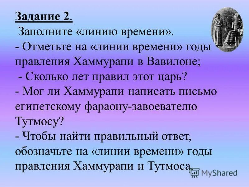 Годы правления хаммурапи и тутмоса. Линия времени правления хаммурапи в вавилоне. Годы правления хаммурапи в вавилоне на ленте времени отметьте. Линия времени правления хаммурапи в вавилоне. Линия времени правления хаммурапи в вавилоне.